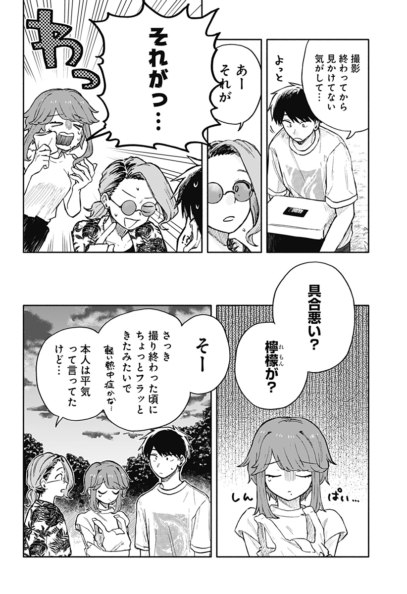 クソ女に幸あれ 第37話 - Page 4