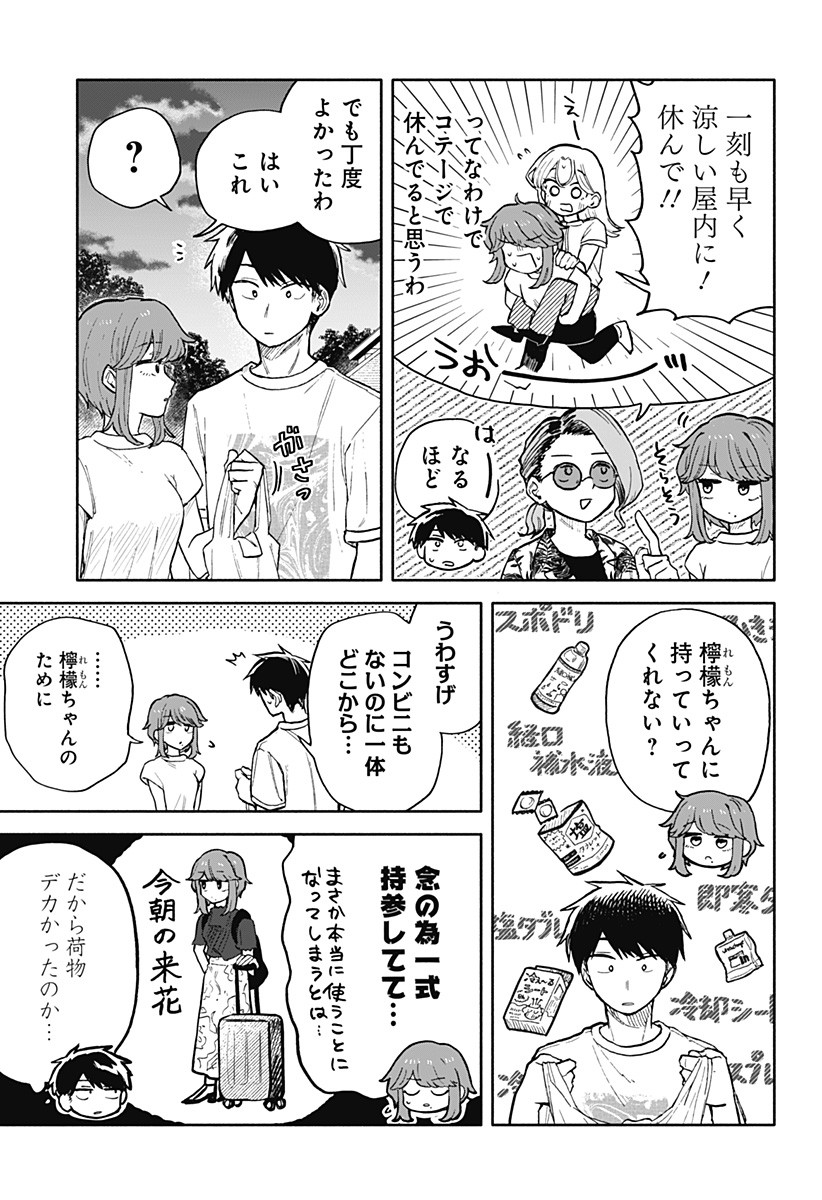 クソ女に幸あれ 第37話 - Page 5