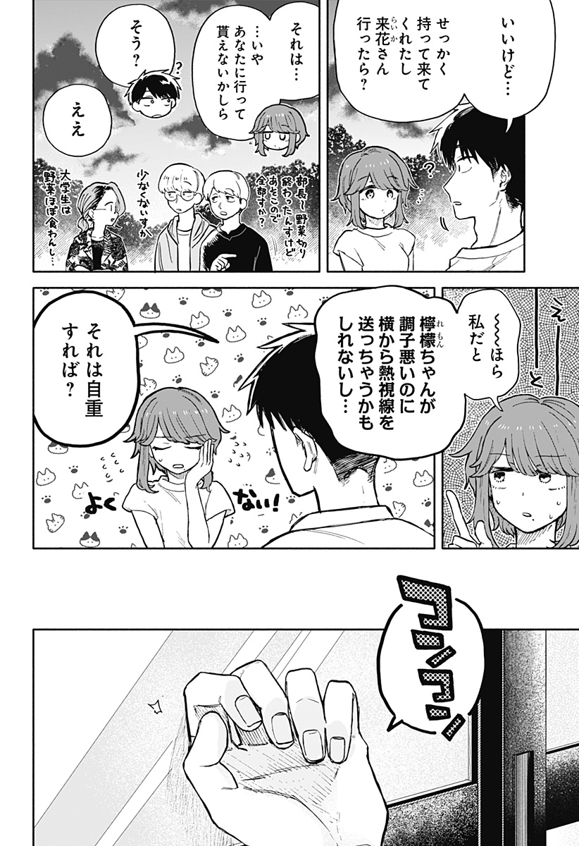 クソ女に幸あれ 第37話 - Page 6