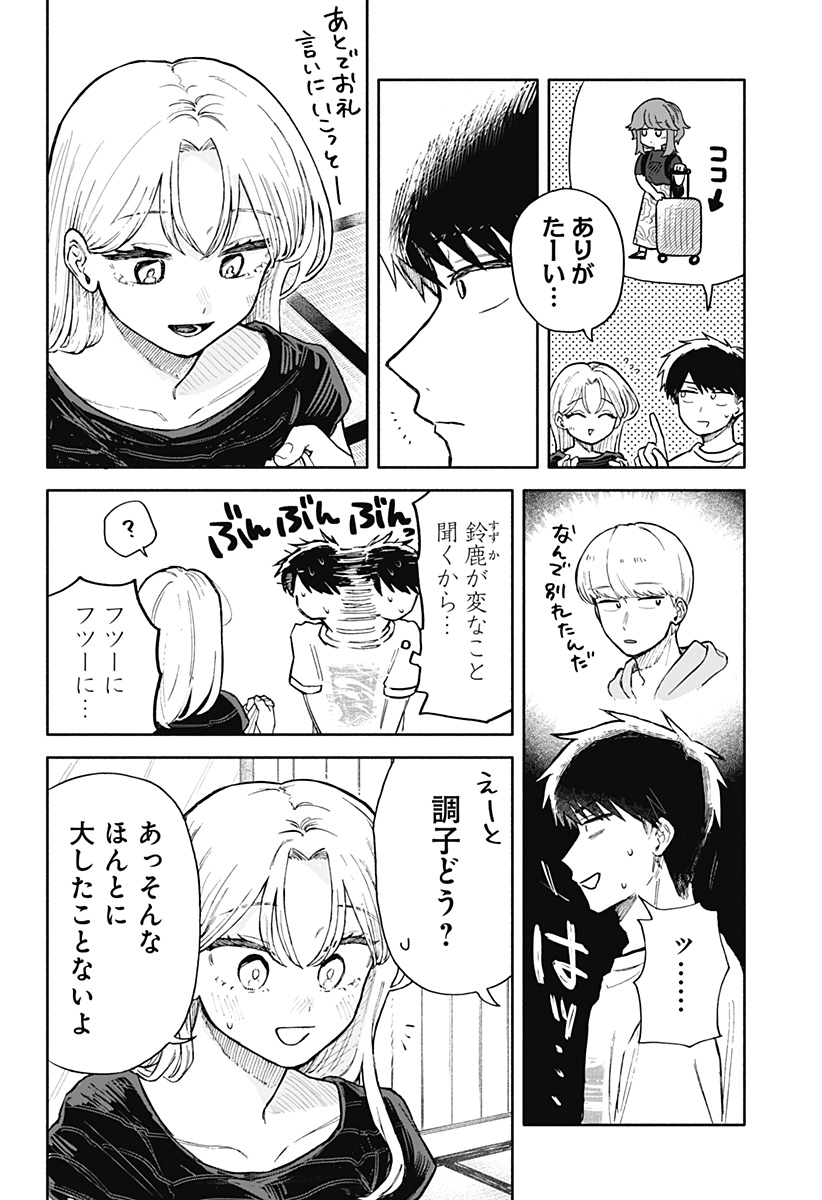 クソ女に幸あれ 第37話 - Page 8