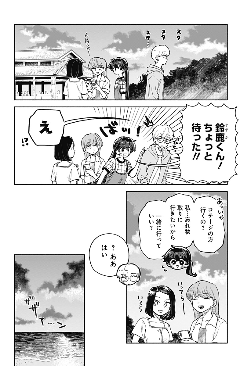 クソ女に幸あれ 第38話 - Page 12