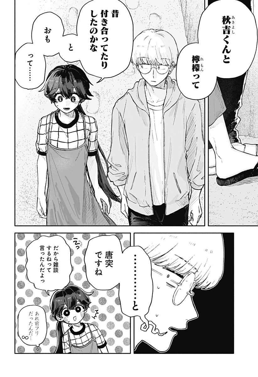 クソ女に幸あれ 第38話 - Page 14