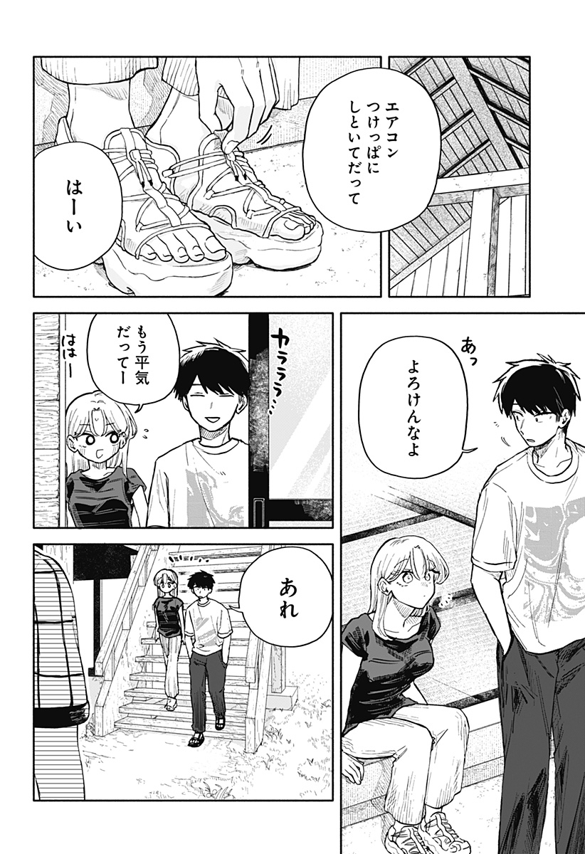 クソ女に幸あれ 第38話 - Page 16