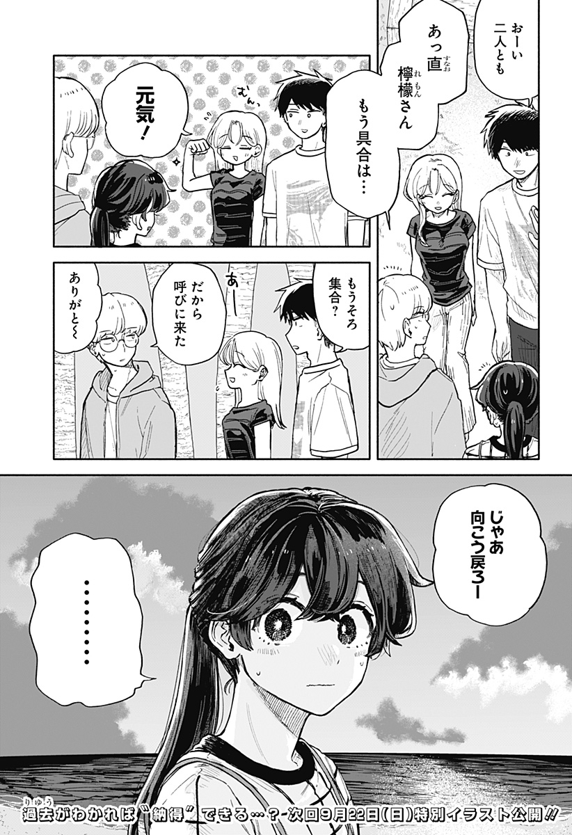 クソ女に幸あれ 第38話 - Page 17