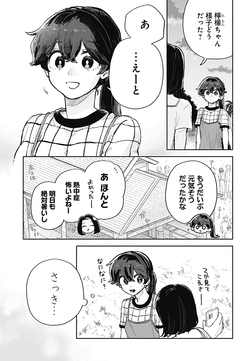 クソ女に幸あれ 第38話 - Page 3