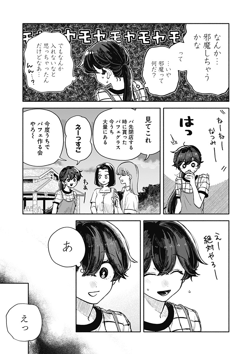 クソ女に幸あれ 第38話 - Page 7