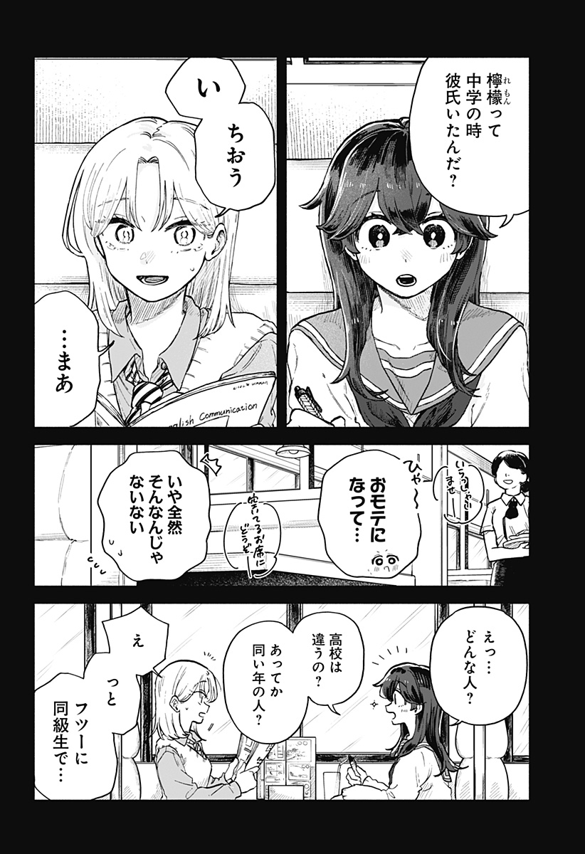 クソ女に幸あれ 第38話 - Page 8