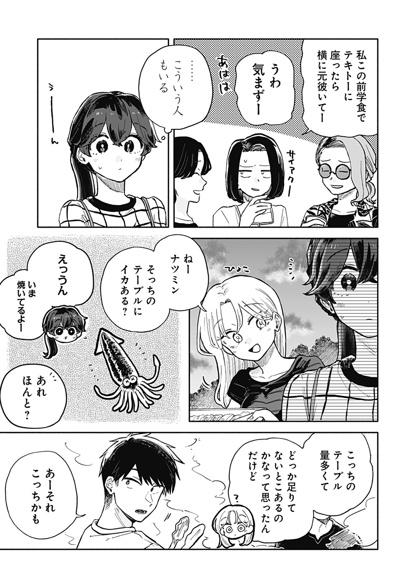 クソ女に幸あれ 第39話 - Page 9