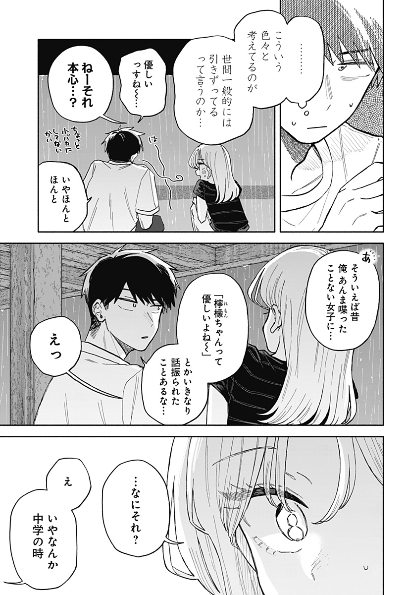 クソ女に幸あれ 第41話 - Page 11