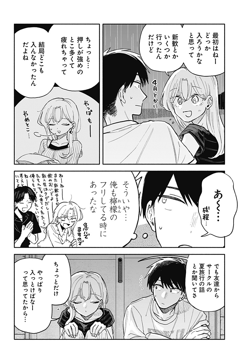 クソ女に幸あれ 第41話 - Page 8