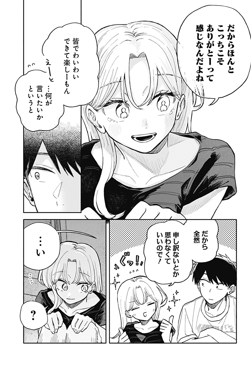 クソ女に幸あれ 第41話 - Page 9