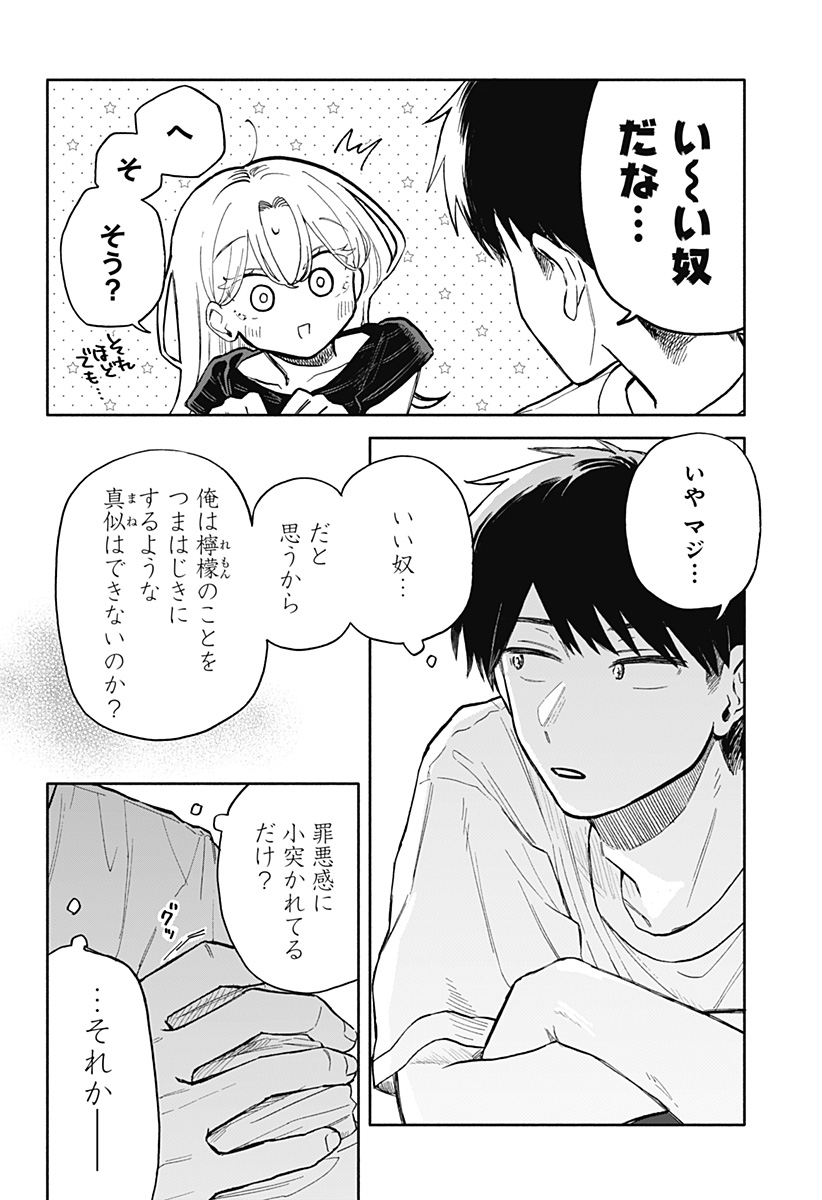 クソ女に幸あれ 第41話 - Page 10