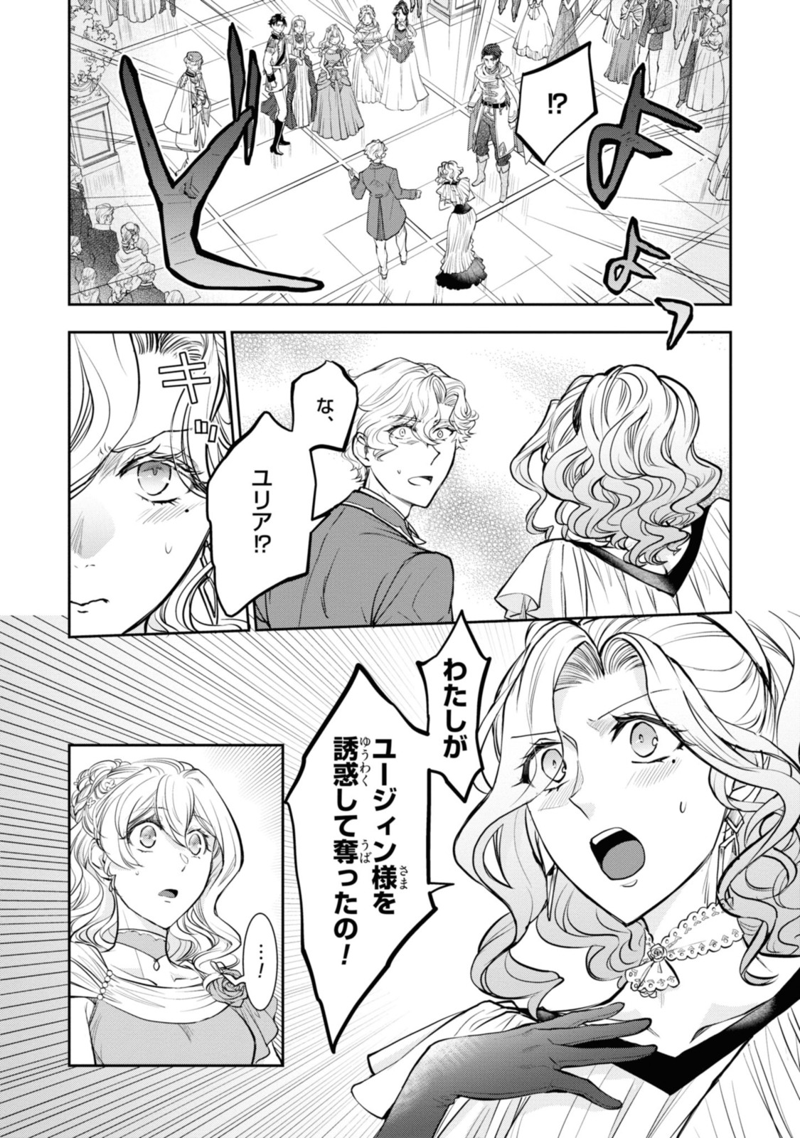 昨今のシンデレラは靴を落とさない。 第14.2話 - Page 4