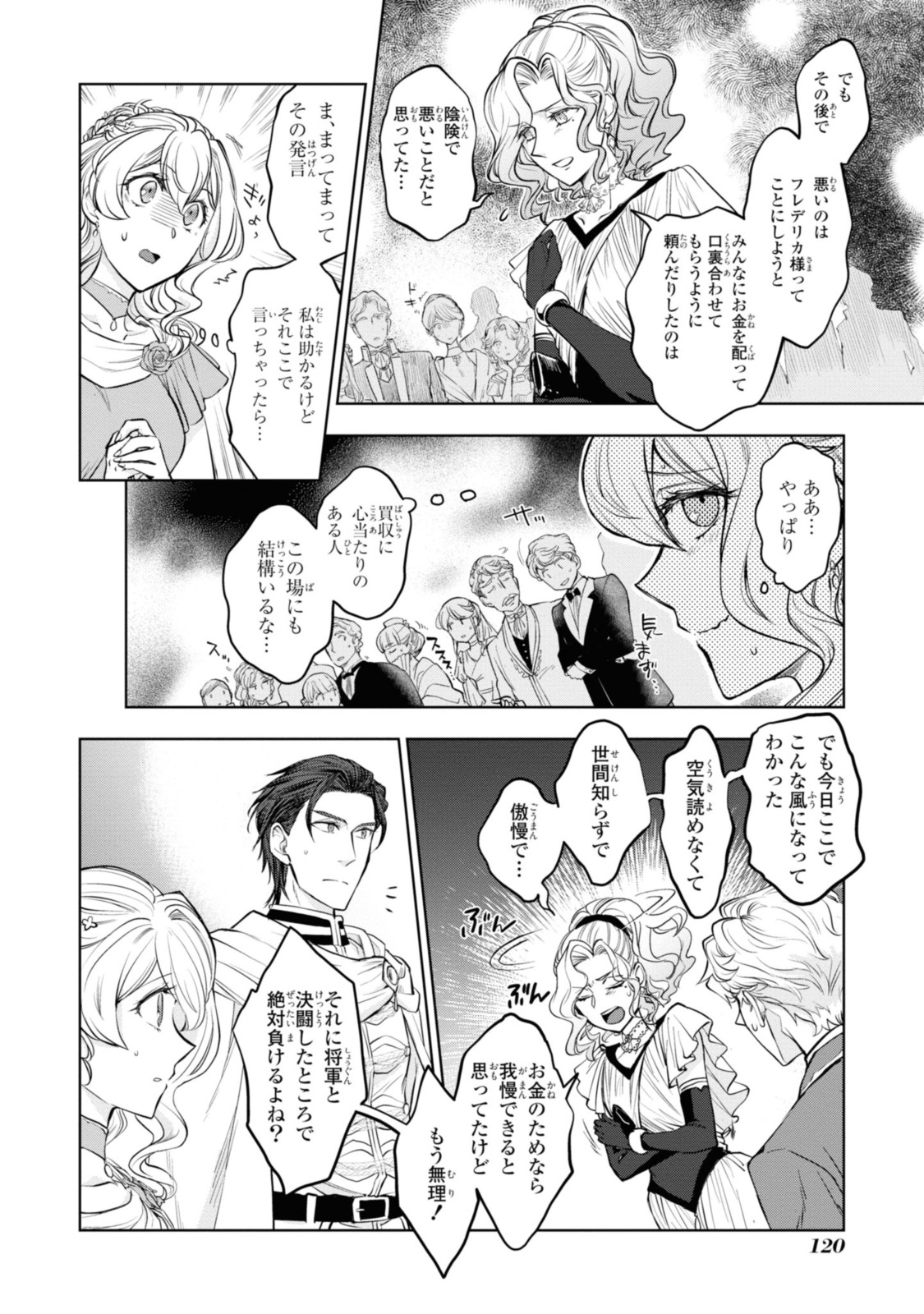 昨今のシンデレラは靴を落とさない。 第14.2話 - Page 6