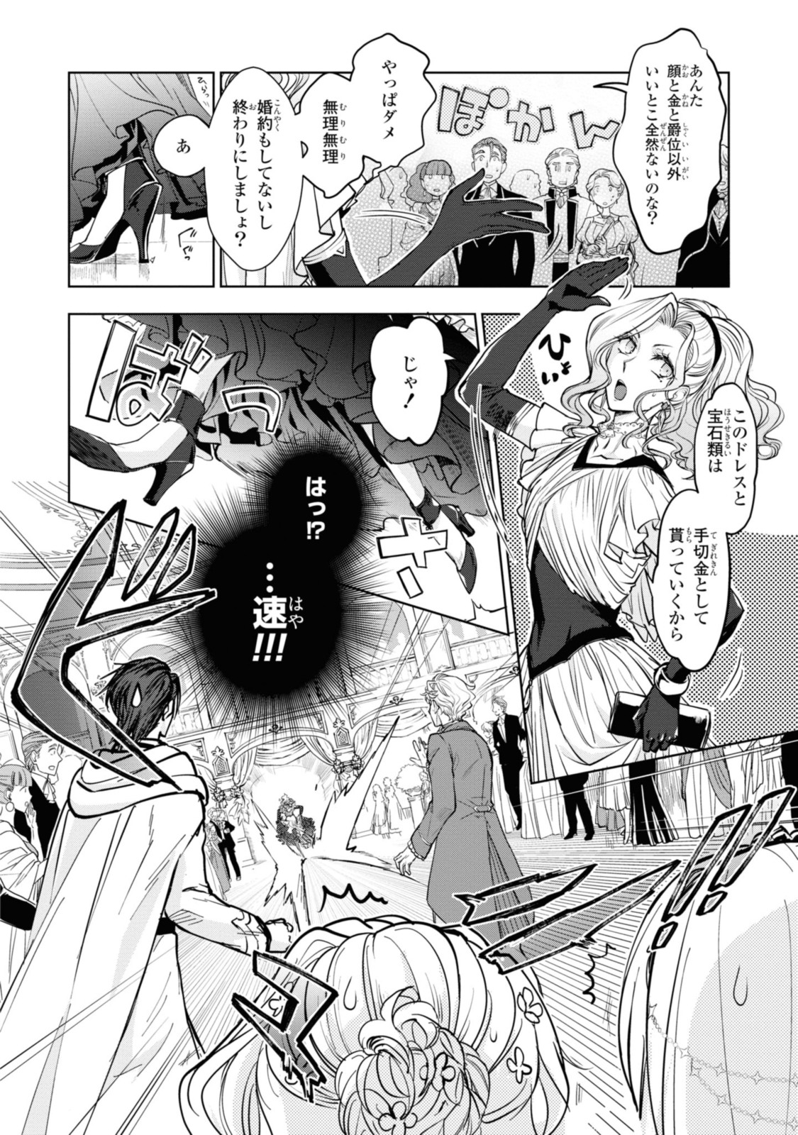 昨今のシンデレラは靴を落とさない。 第14.2話 - Page 8