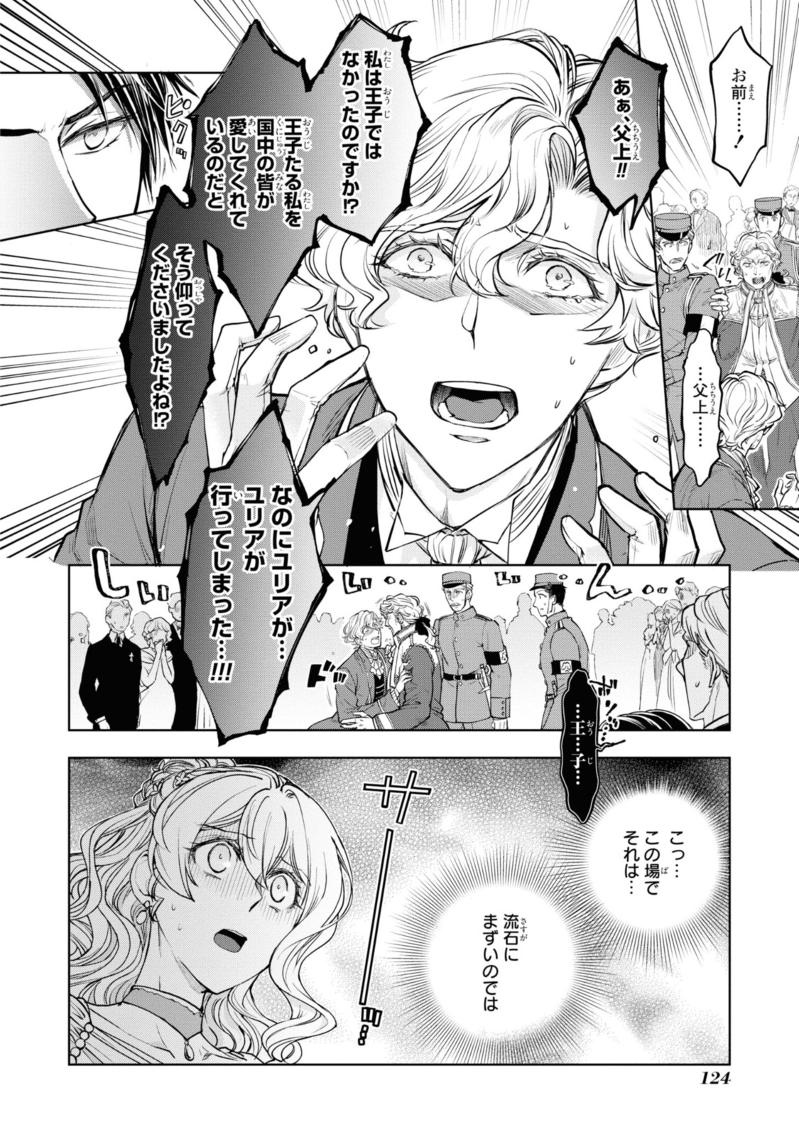 昨今のシンデレラは靴を落とさない。 第14.2話 - Page 10