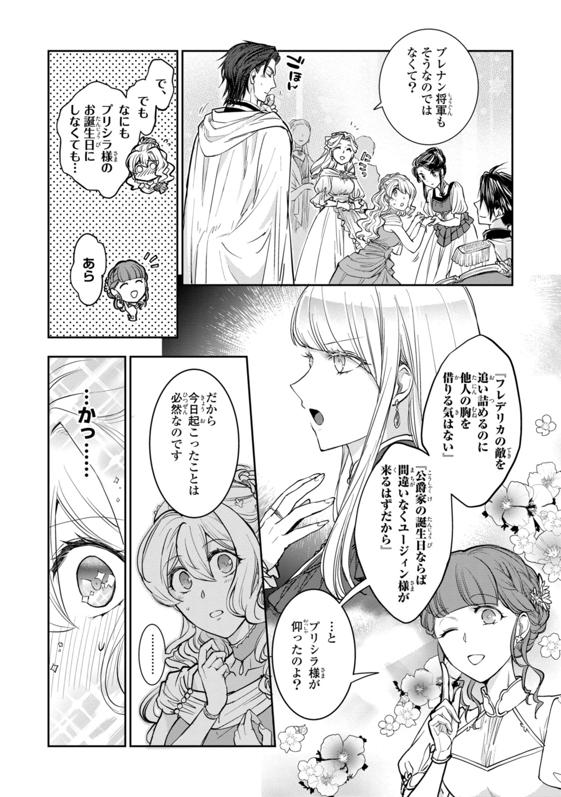 昨今のシンデレラは靴を落とさない。 第15.1話 - Page 11