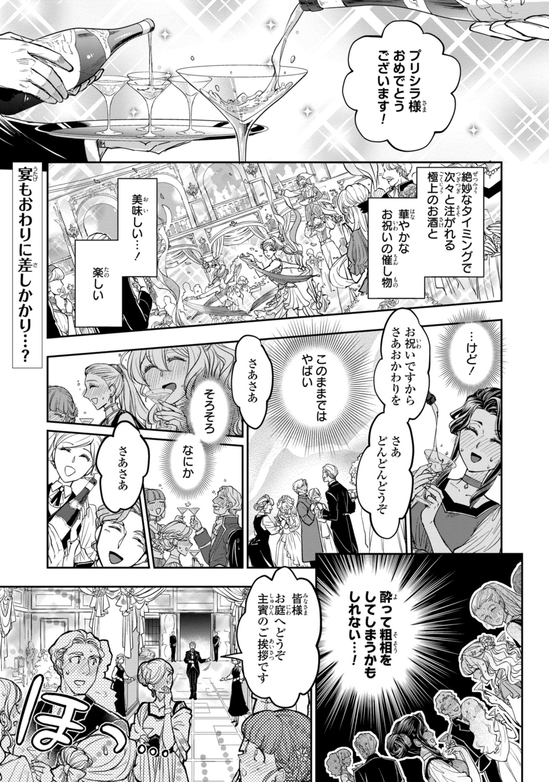 昨今のシンデレラは靴を落とさない。 第15.1話 - Page 3