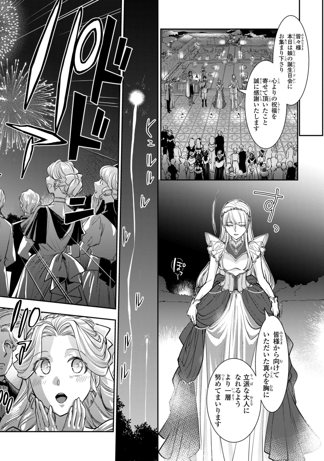 昨今のシンデレラは靴を落とさない。 第15.1話 - Page 4