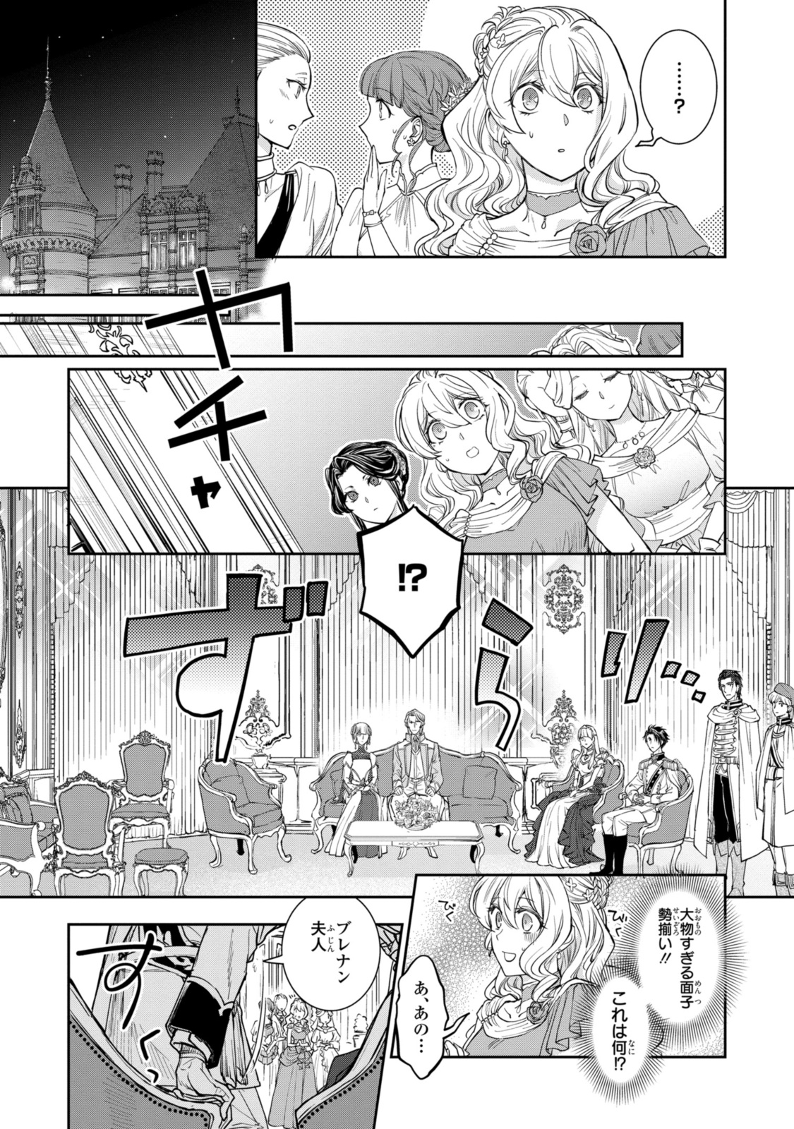 昨今のシンデレラは靴を落とさない。 第15.1話 - Page 7