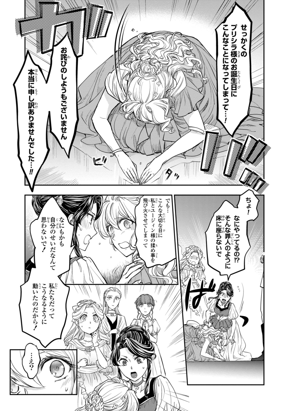 昨今のシンデレラは靴を落とさない。 第15.1話 - Page 9