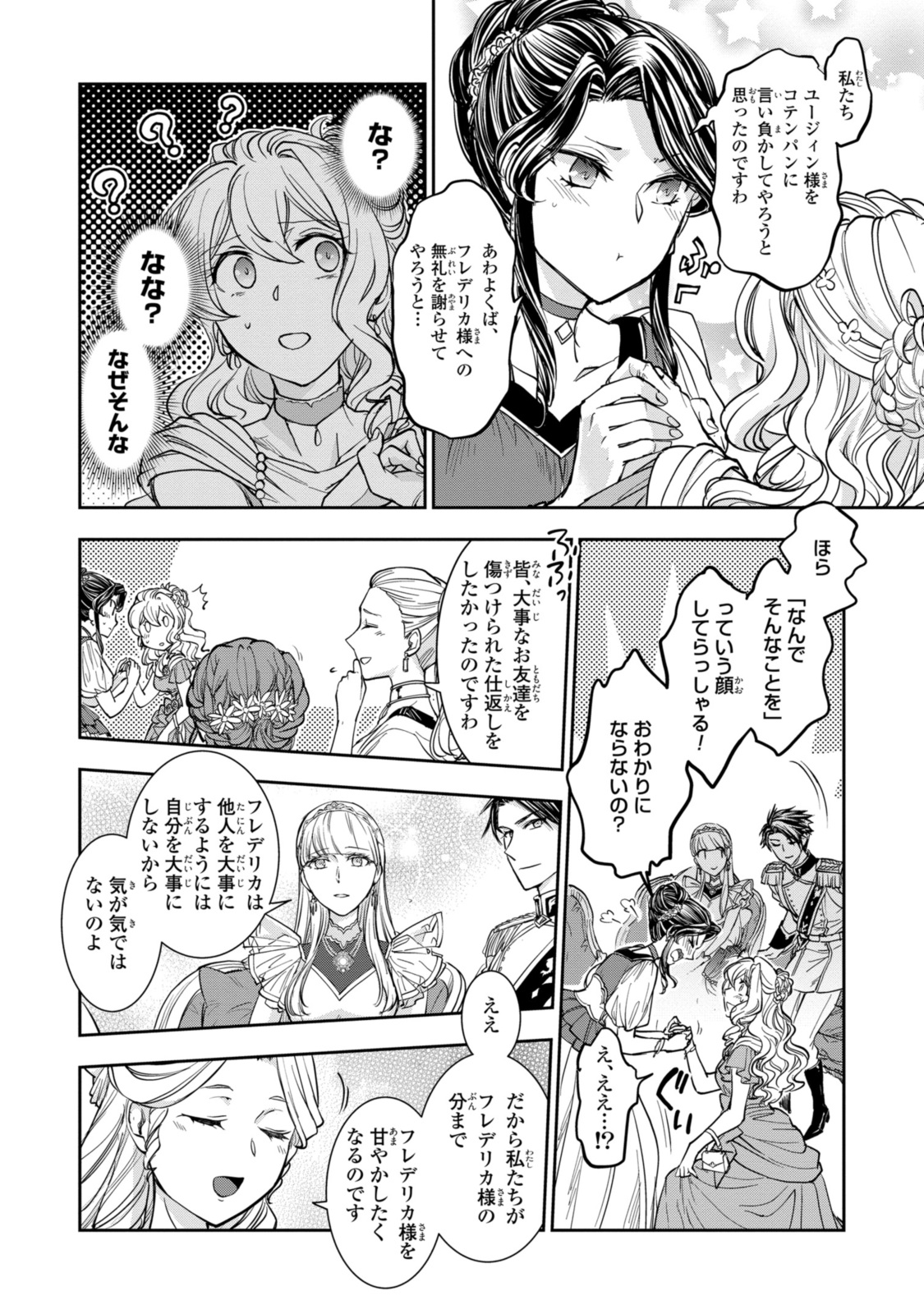 昨今のシンデレラは靴を落とさない。 第15.1話 - Page 10