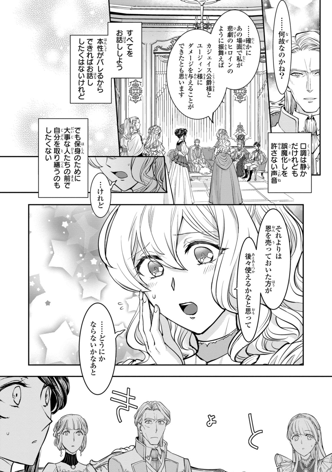 昨今のシンデレラは靴を落とさない。 第15.2話 - Page 2