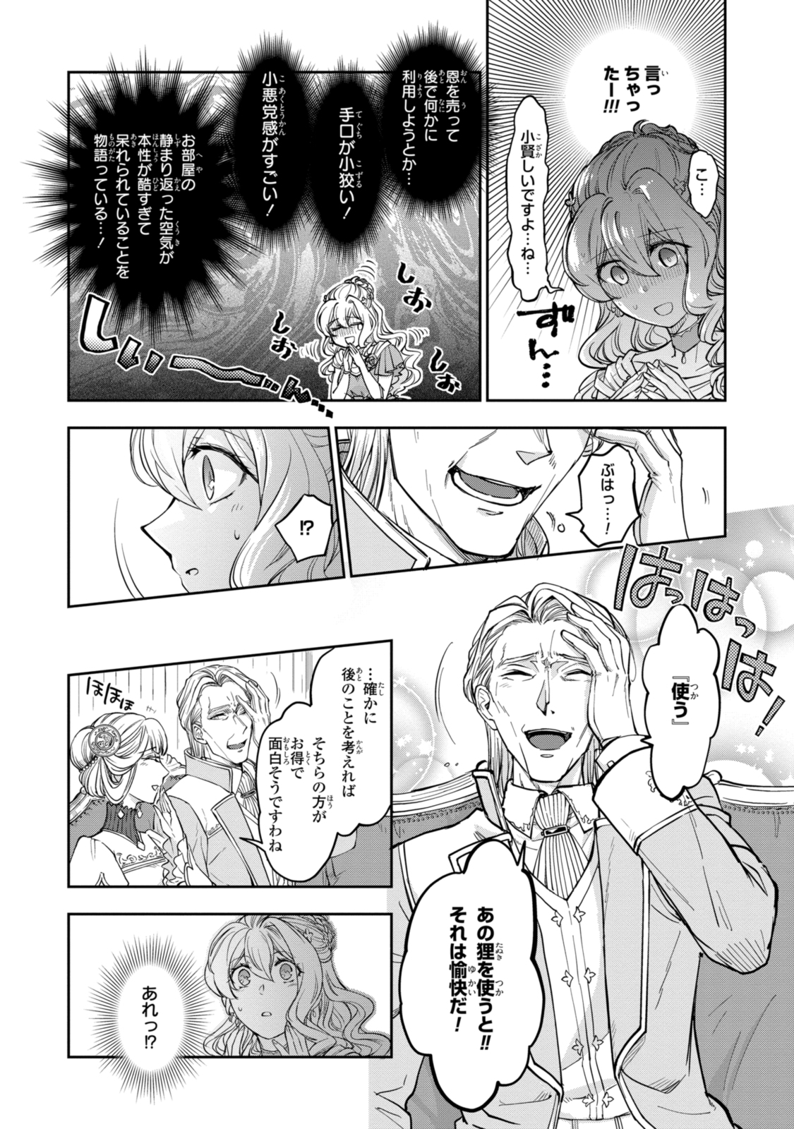 昨今のシンデレラは靴を落とさない。 第15.2話 - Page 4