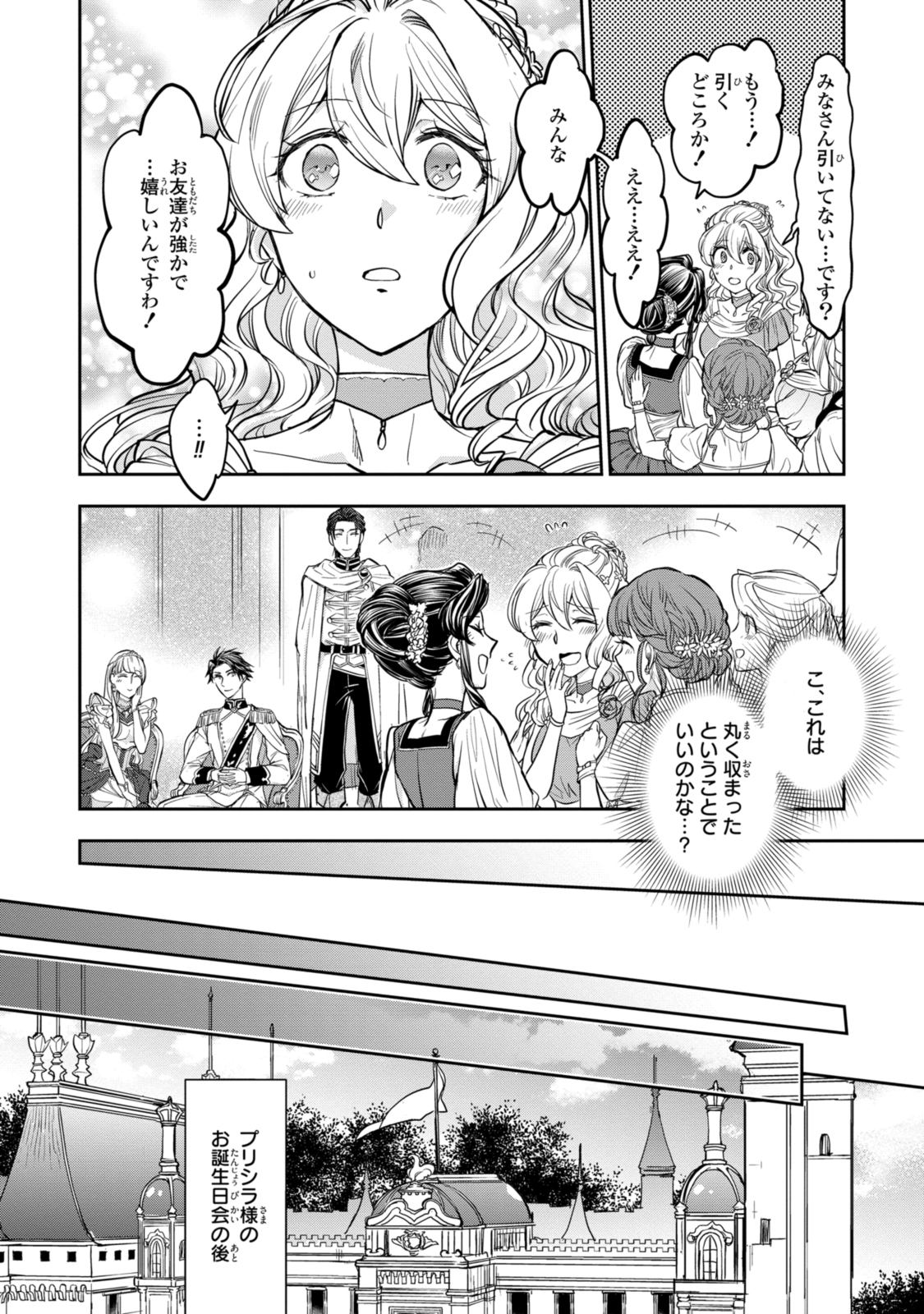 昨今のシンデレラは靴を落とさない。 第15.2話 - Page 6