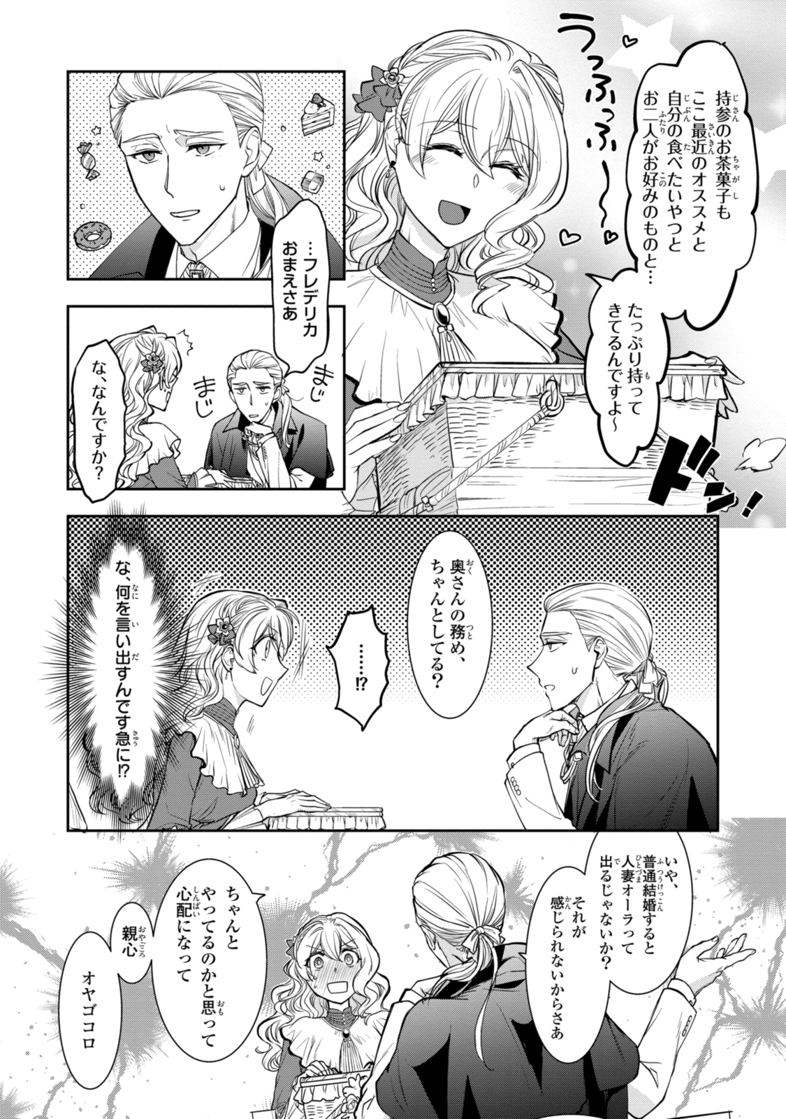 昨今のシンデレラは靴を落とさない。 第15.2話 - Page 9