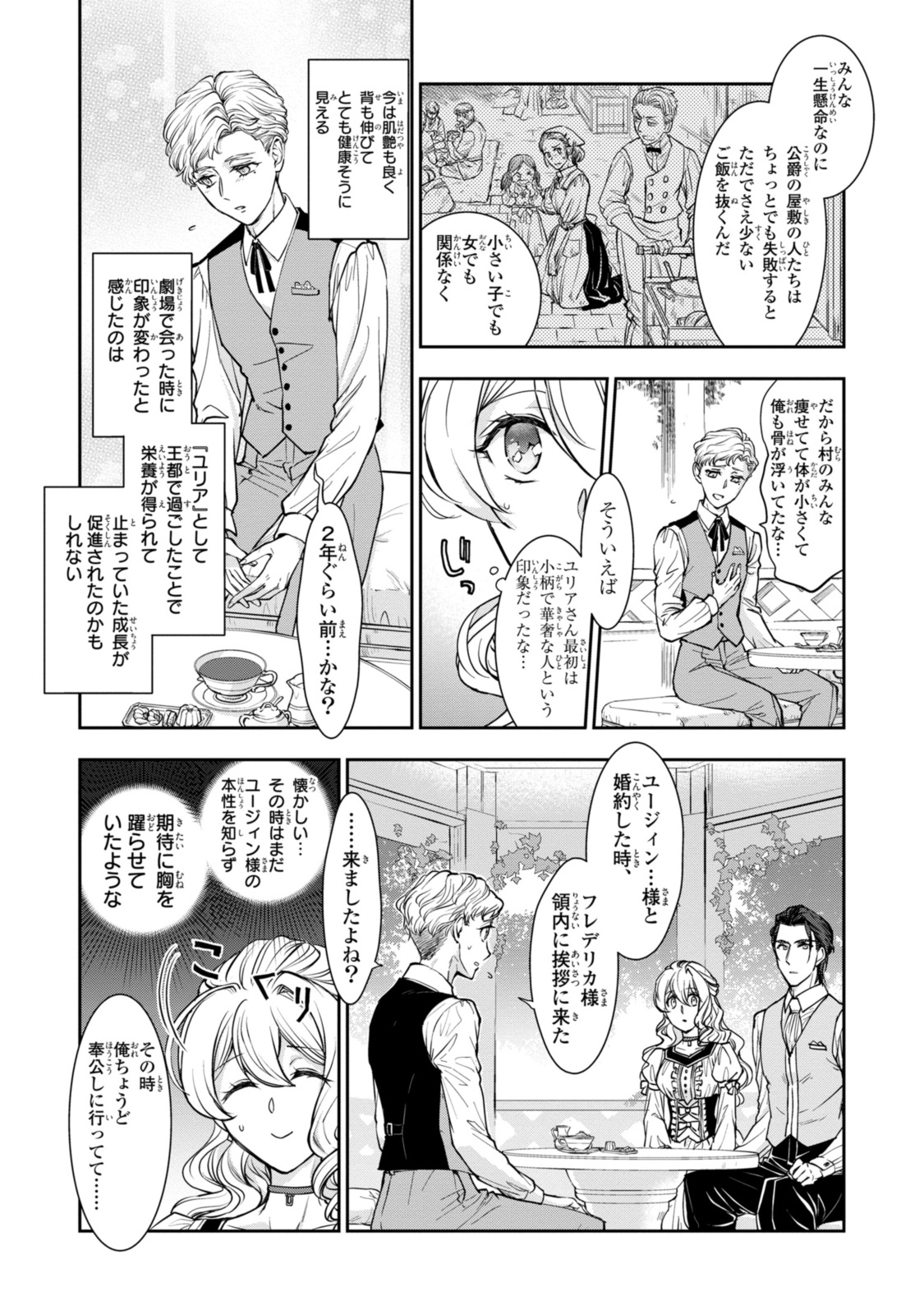 昨今のシンデレラは靴を落とさない。 第16.1話 - Page 4