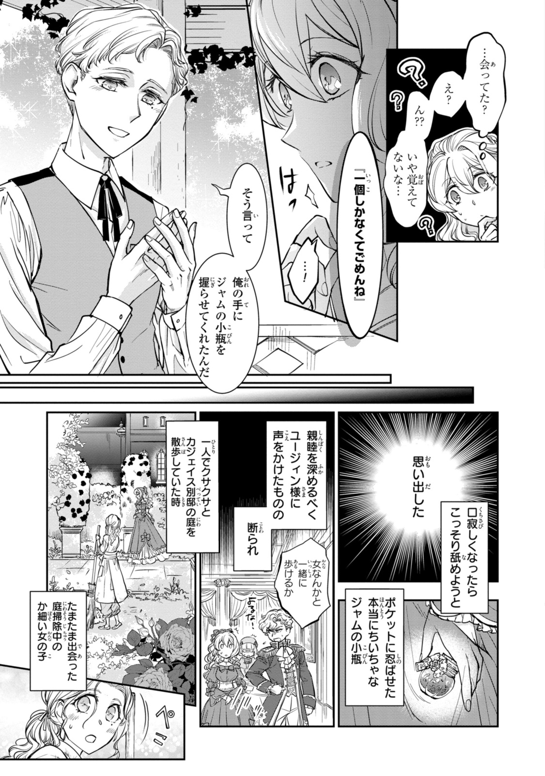 昨今のシンデレラは靴を落とさない。 第16.1話 - Page 7