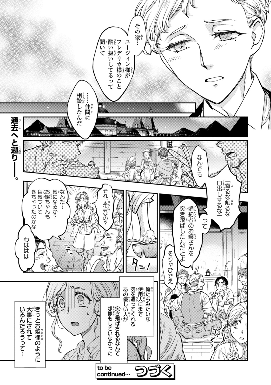 昨今のシンデレラは靴を落とさない。 第16.1話 - Page 9