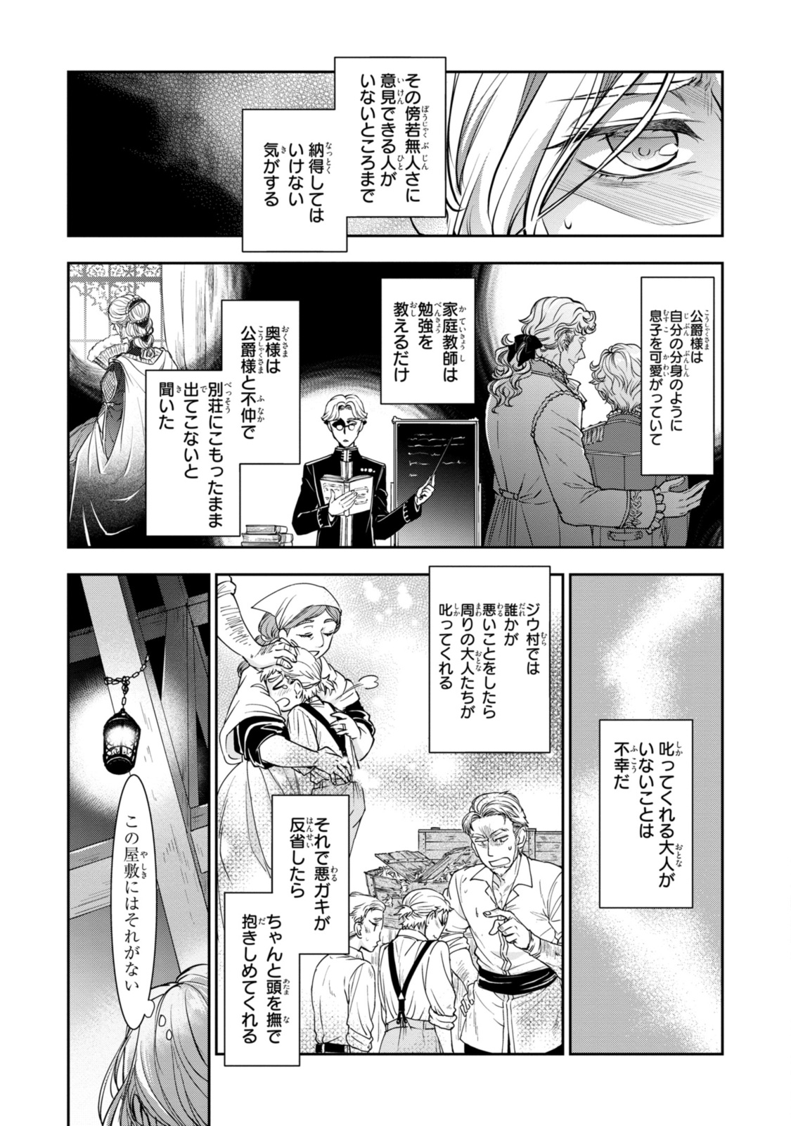 昨今のシンデレラは靴を落とさない。 第16.2話 - Page 2