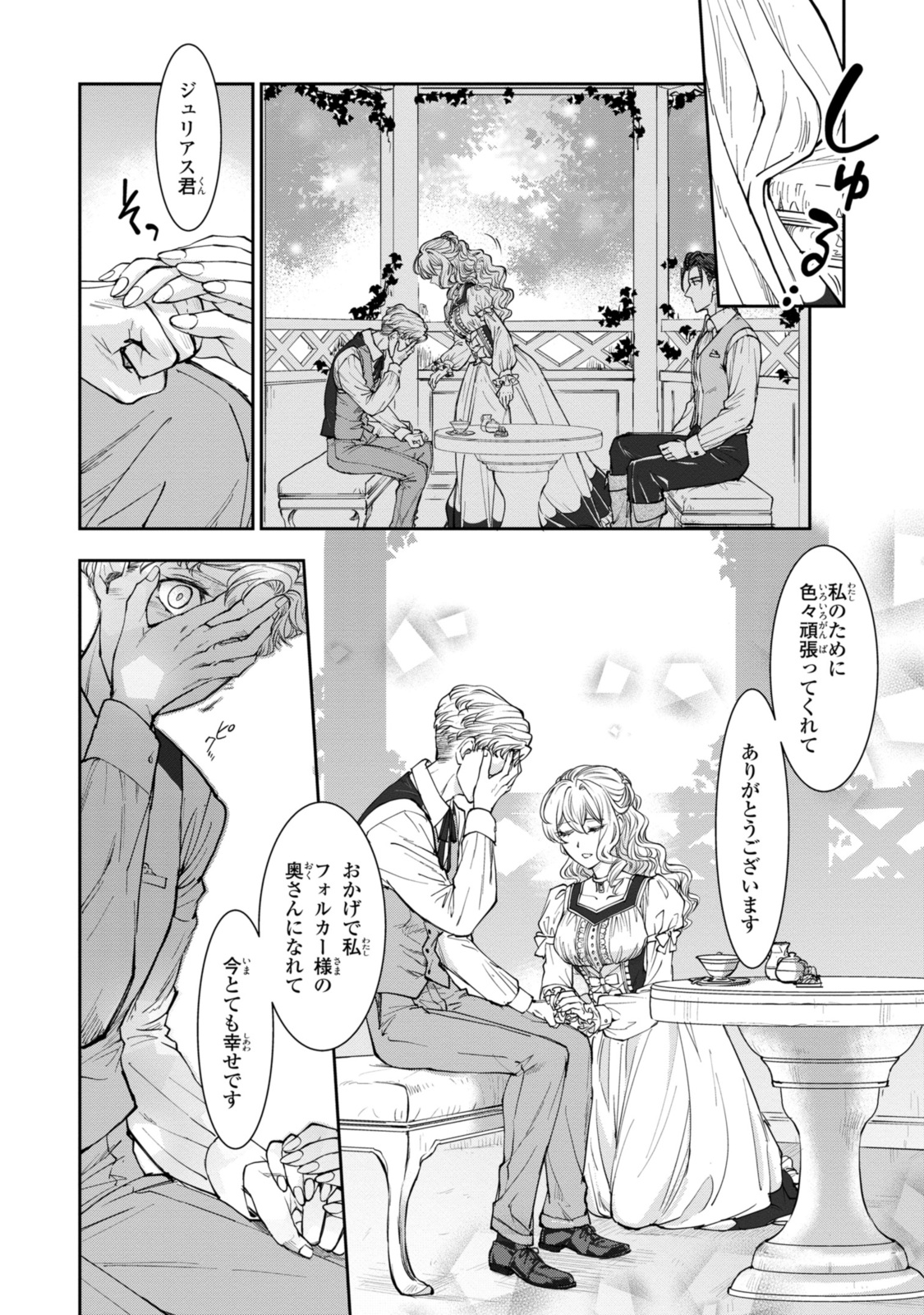 昨今のシンデレラは靴を落とさない。 第16.2話 - Page 11