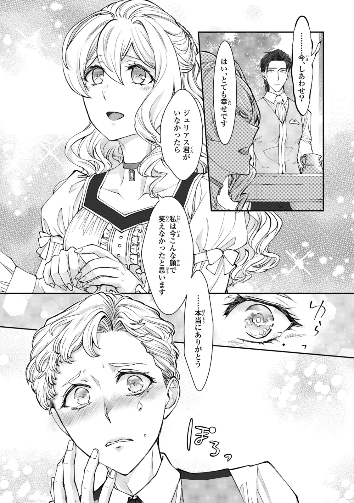 昨今のシンデレラは靴を落とさない。 第16.2話 - Page 12