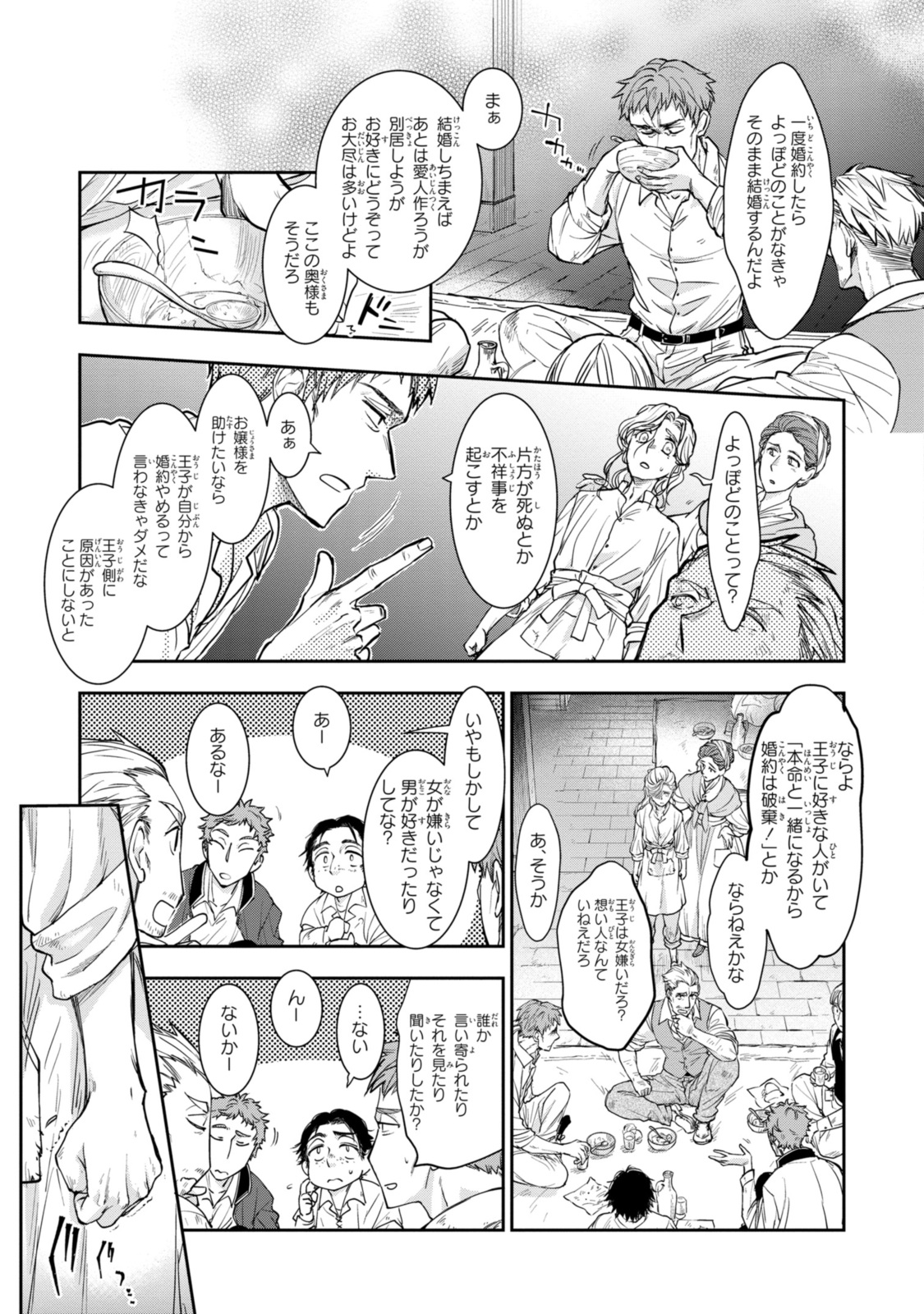 昨今のシンデレラは靴を落とさない。 第16.2話 - Page 4