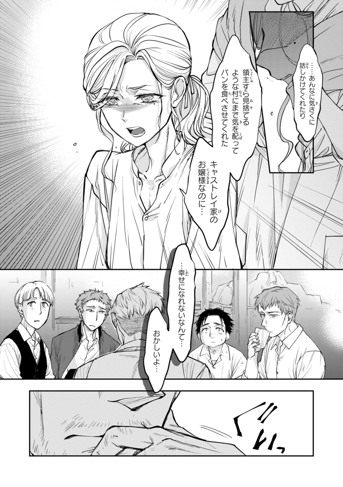 昨今のシンデレラは靴を落とさない。 第16.2話 - Page 5