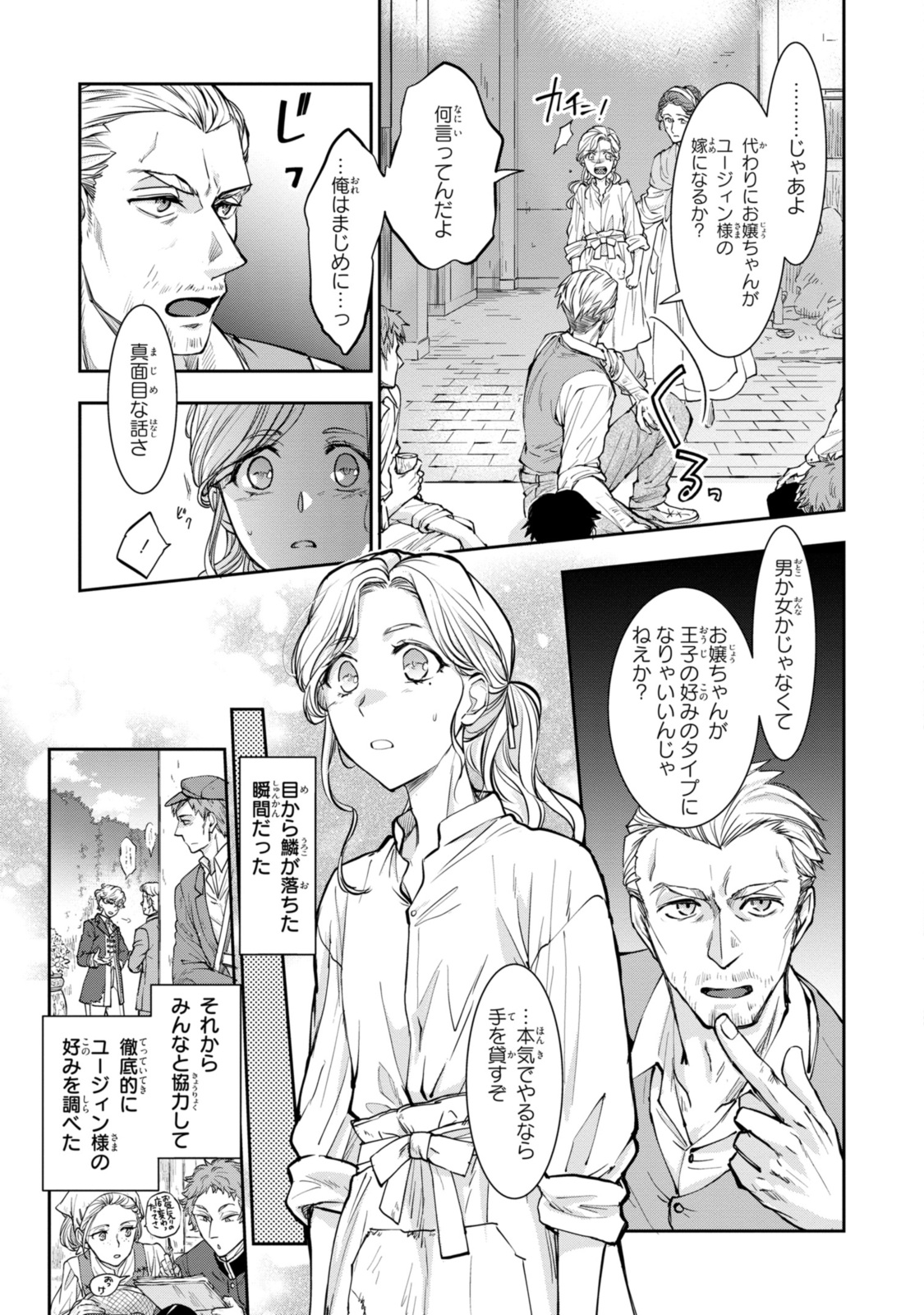 昨今のシンデレラは靴を落とさない。 第16.2話 - Page 6