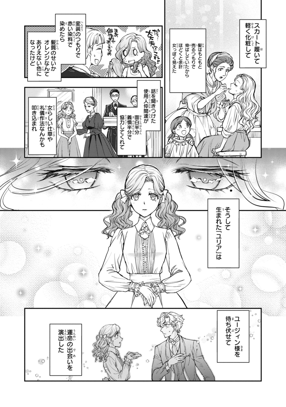 昨今のシンデレラは靴を落とさない。 第16.2話 - Page 7