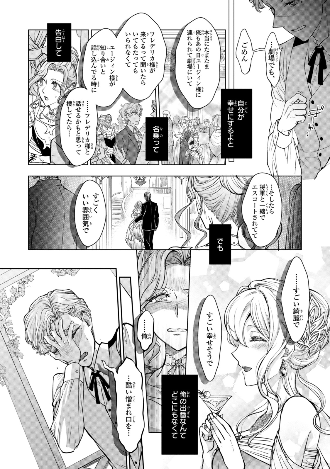 昨今のシンデレラは靴を落とさない。 第16.2話 - Page 9