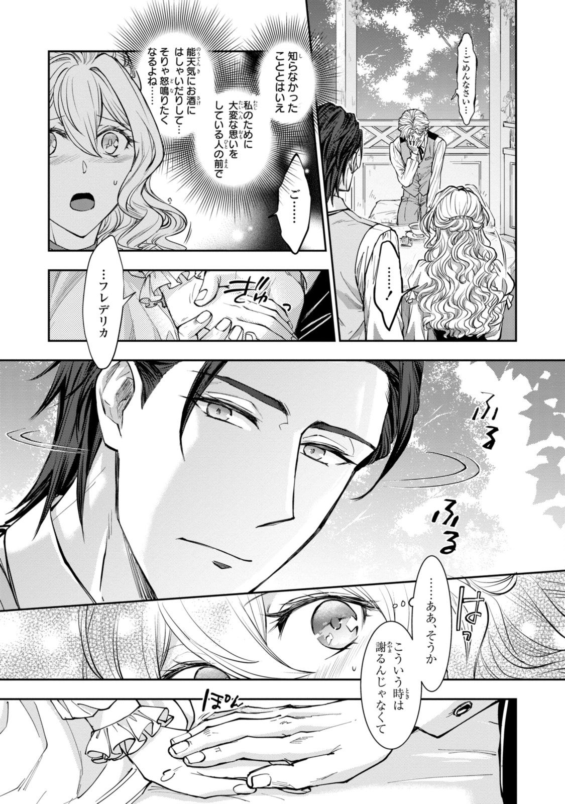 昨今のシンデレラは靴を落とさない。 第16.2話 - Page 10