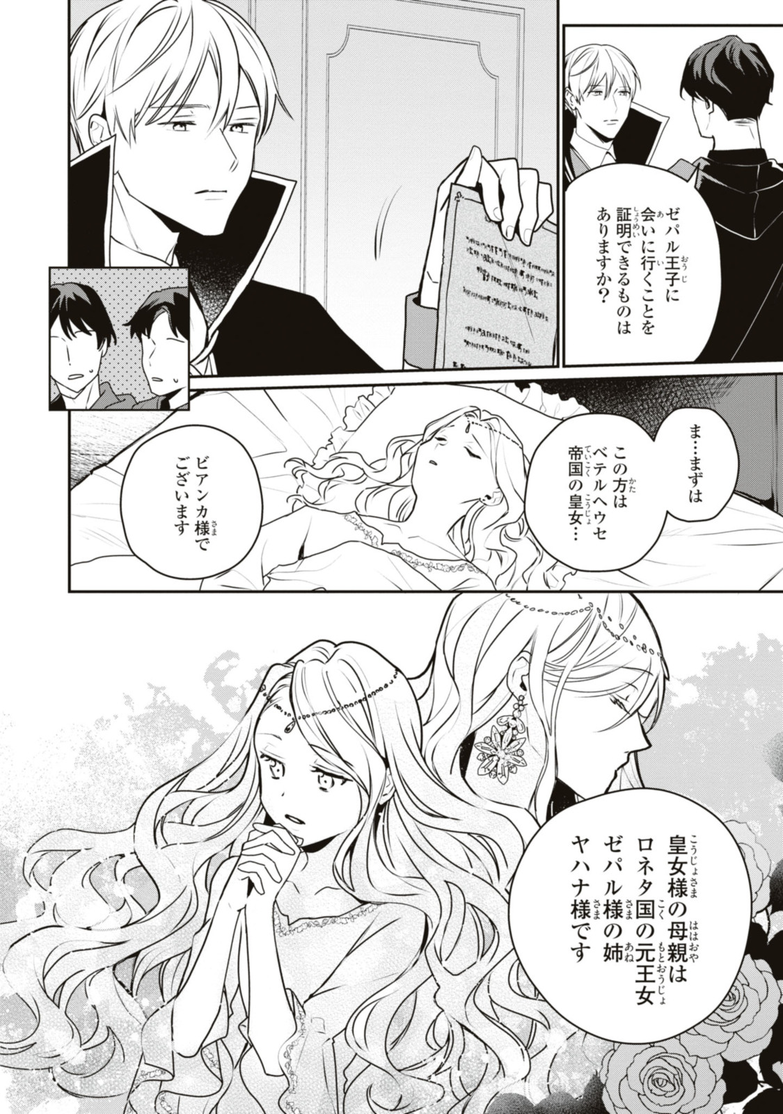 姫様、無理です！～今をときめく宰相補佐様と関係をもつなんて～ 第16.1話 - Page 12