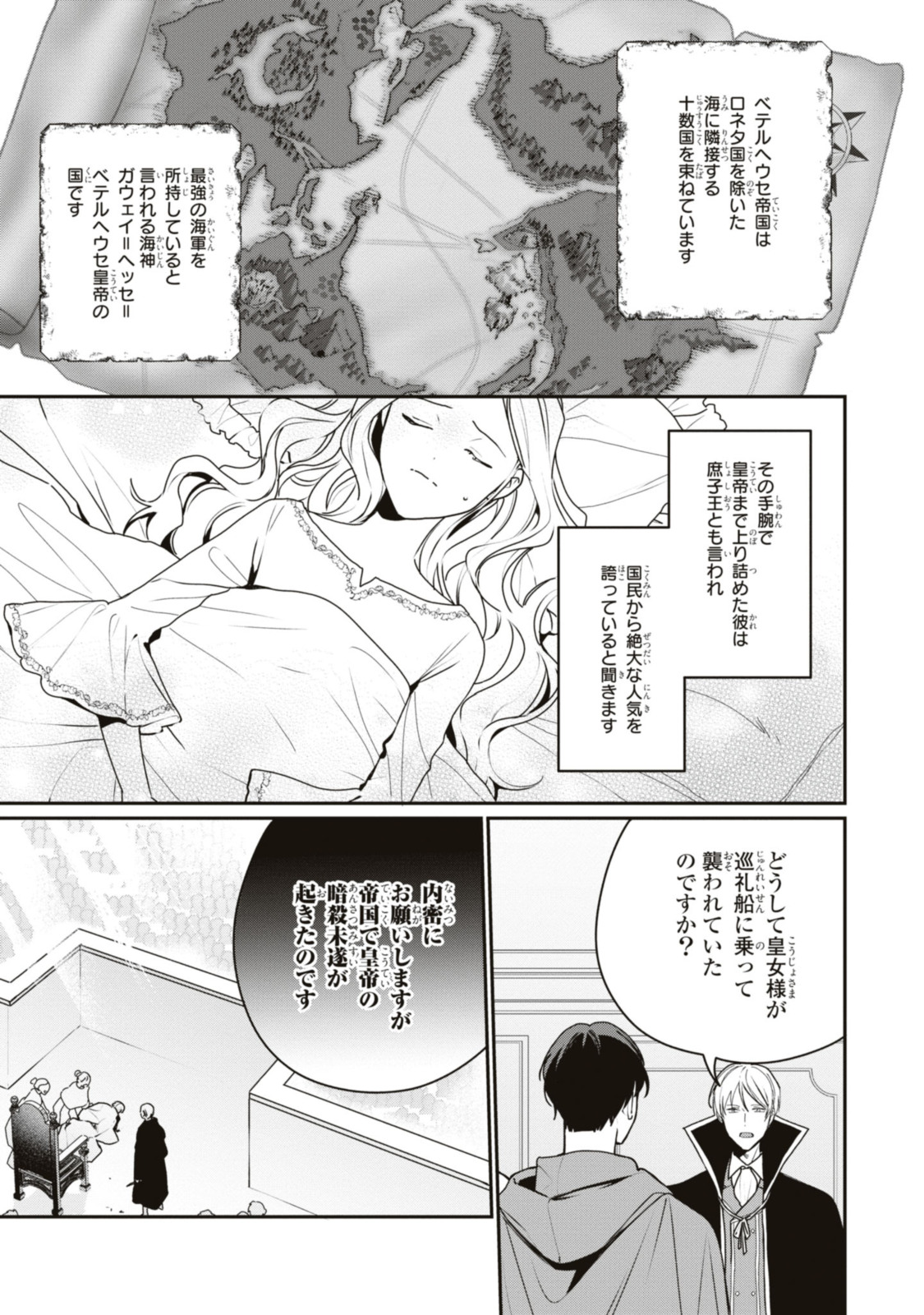 姫様、無理です！～今をときめく宰相補佐様と関係をもつなんて～ 第16.1話 - Page 13