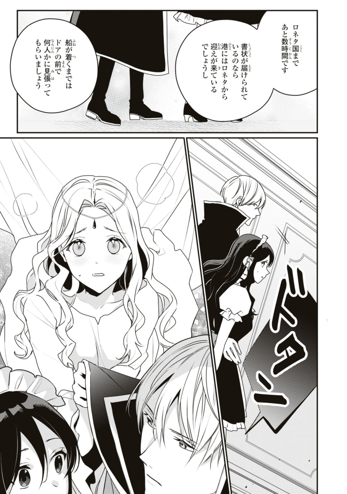 姫様、無理です！～今をときめく宰相補佐様と関係をもつなんて～ 第16.2話 - Page 6