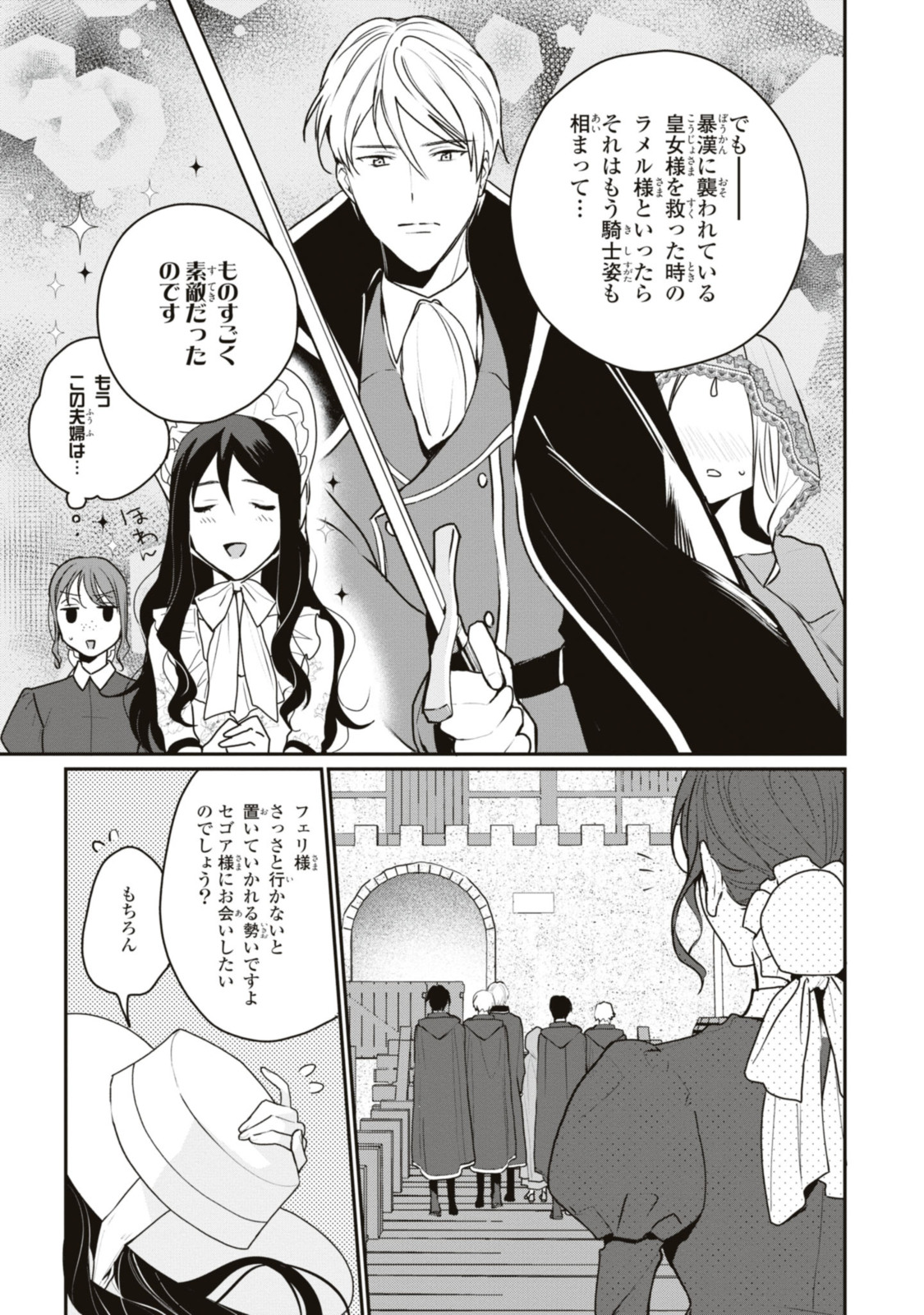 姫様、無理です！～今をときめく宰相補佐様と関係をもつなんて～ 第17.1話 - Page 5