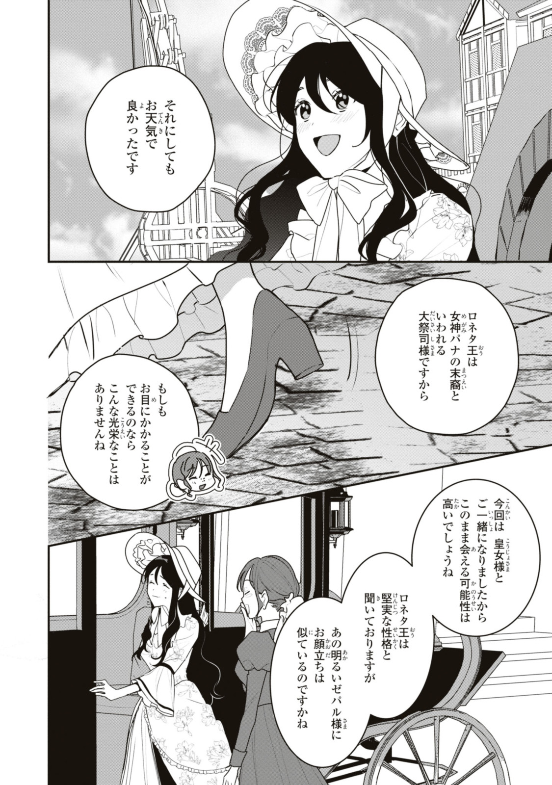 姫様、無理です！～今をときめく宰相補佐様と関係をもつなんて～ 第17.1話 - Page 6