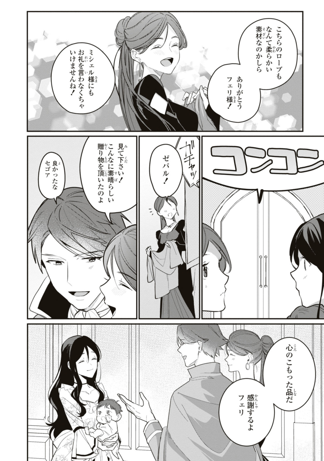 姫様、無理です！～今をときめく宰相補佐様と関係をもつなんて～ 第17.2話 - Page 12