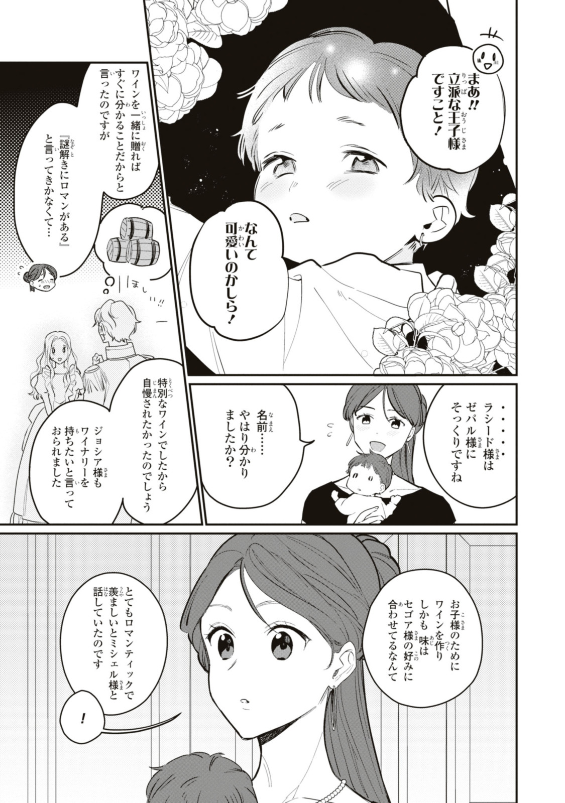 姫様、無理です！～今をときめく宰相補佐様と関係をもつなんて～ 第17.2話 - Page 9