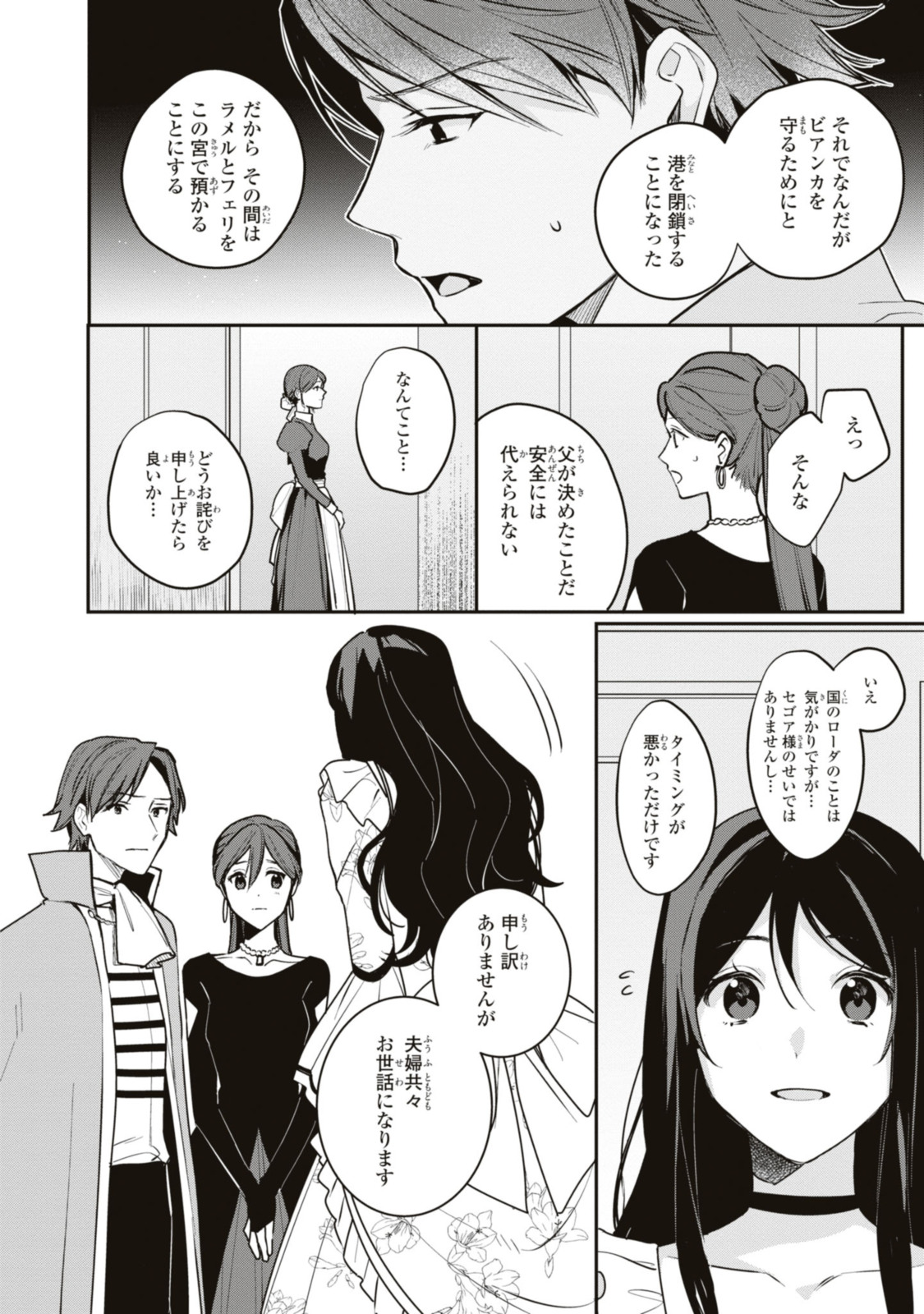 姫様、無理です！～今をときめく宰相補佐様と関係をもつなんて～ 第18.1話 - Page 2